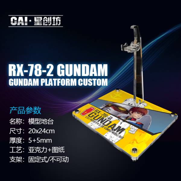 PG UNLEASHED 1/60 RX-78-2 鋼彈 PGU 專用展示地台支架 鋼彈.模型.展示.壓克力.支架.地台.底座
