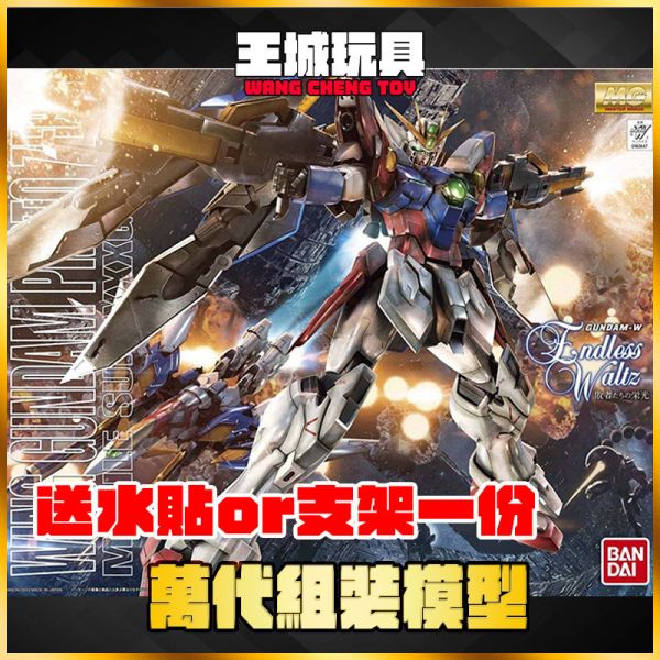 MG 1/100 飛翼零式 原型機 XXXG-00W0 WING GUNDAM PROTO ZERO EW MG 1/100 飛翼零式 原型機 XXXG-00W0 WING GUNDAM PROTO ZERO EW
