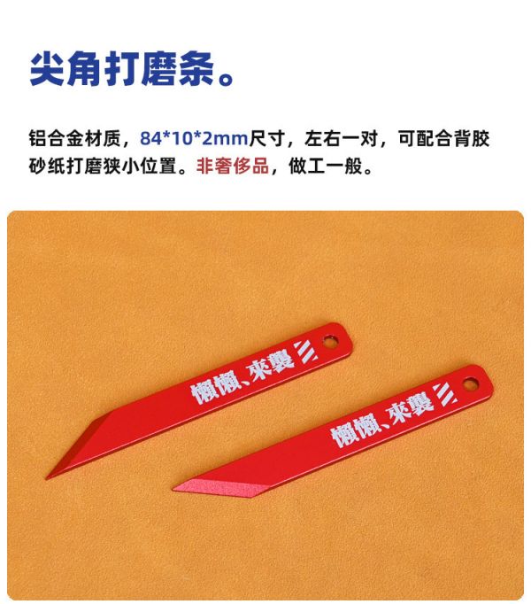 懶懶同學 尖角打磨條 2mm薄款 鋁合金 尖角打磨板 鋼彈 模型 製作 LA008 懶懶同學 尖角打磨條 2mm薄款 鋁合金 尖角打磨板 鋼彈 模型 製作 LA008