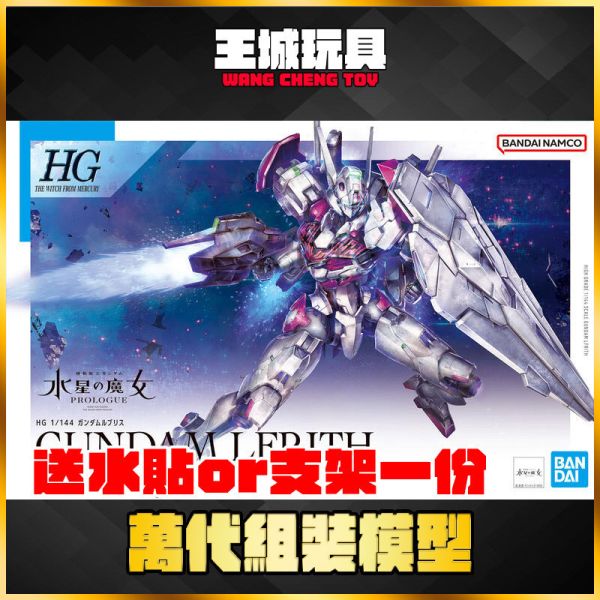 HG 1/144 鋼彈 水星的魔女 GUNDAM LFRITH 魔靈鋼彈 5062944 HG 1/144 鋼彈 水星的魔女 GUNDAM LFRITH 魔靈鋼彈 5062944