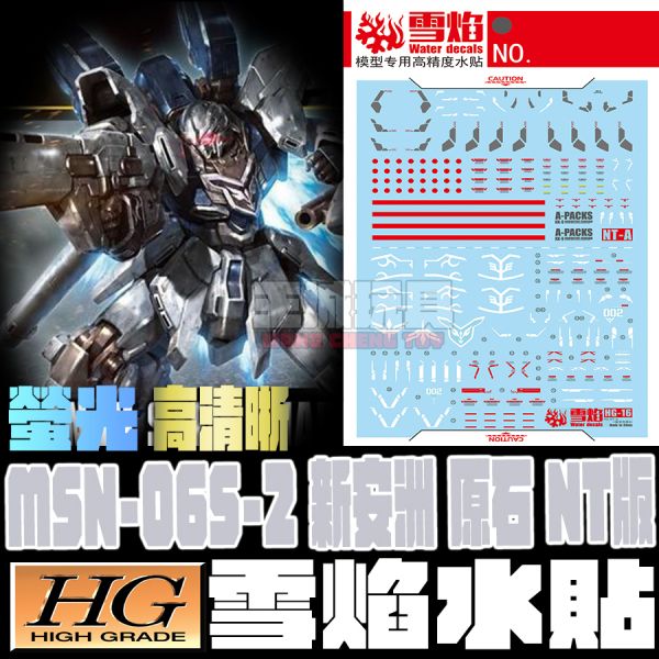 雪焰水貼-HG 1/144 NT-A裝備+NT原石 專用水貼 雪焰水貼-HG 1/144 NT-A裝備+NT原石 專用水貼