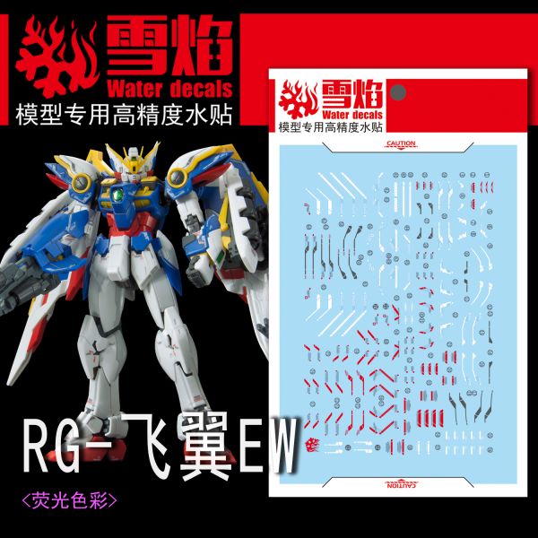 雪焰水貼 RG 1/144 飛翼鋼彈 EW 高清晰 螢光 專用水貼 SRG19 雪焰水貼 RG 1/144 飛翼鋼彈 EW 高清晰 螢光 專用水貼 SRG19