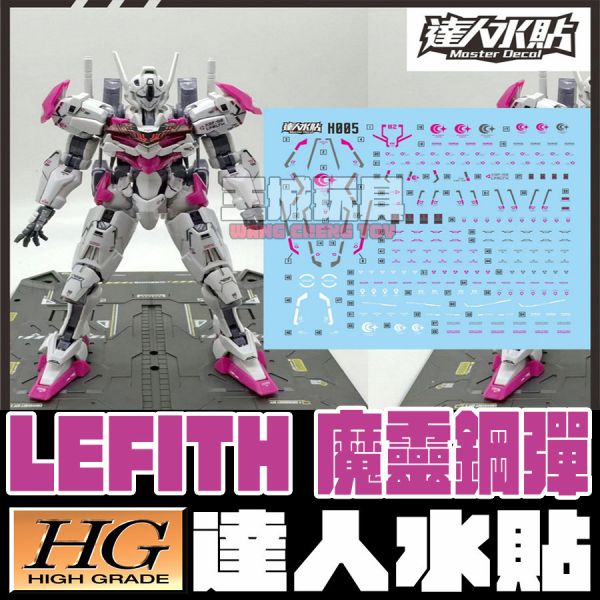 達人水貼 HG 1/144 魔靈鋼彈 水星的魔女 專用水貼 DLH005 達人水貼 HG 1/144 魔靈鋼彈 水星的魔女 專用水貼 DLH005