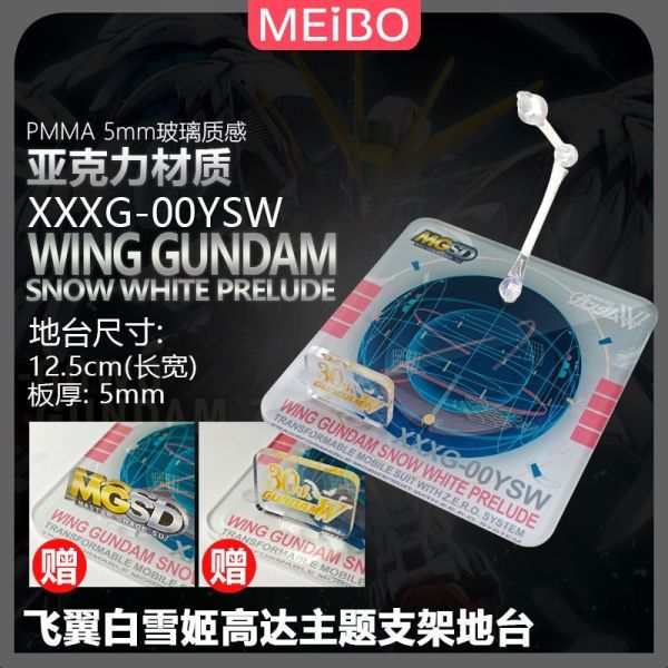 MGSD 飛翼零式特裝型 白雪姬 鋼彈W 無境的華爾滋 專用壓力地台 支架 MO0000 MGSD 飛翼零式特裝型 白雪姬 鋼彈W 無境的華爾滋 專用壓力地台 支架 MO0000
