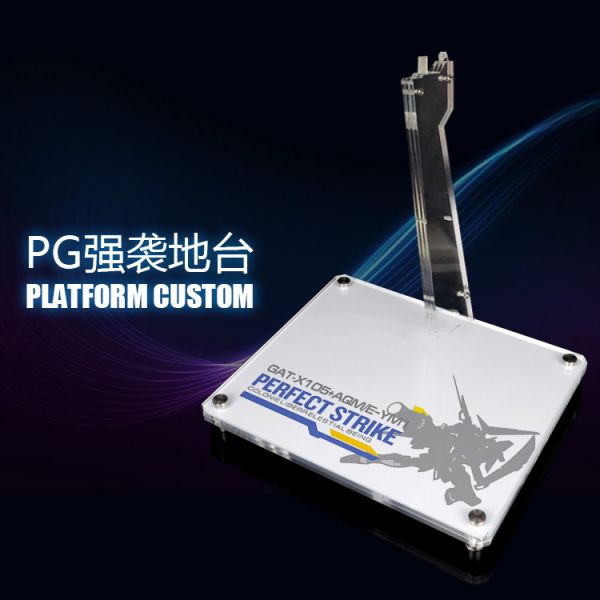 PG 完美攻擊鋼彈 專用壓克力展示地台 鋼彈.模型.展示.壓克力.支架.地台.底座