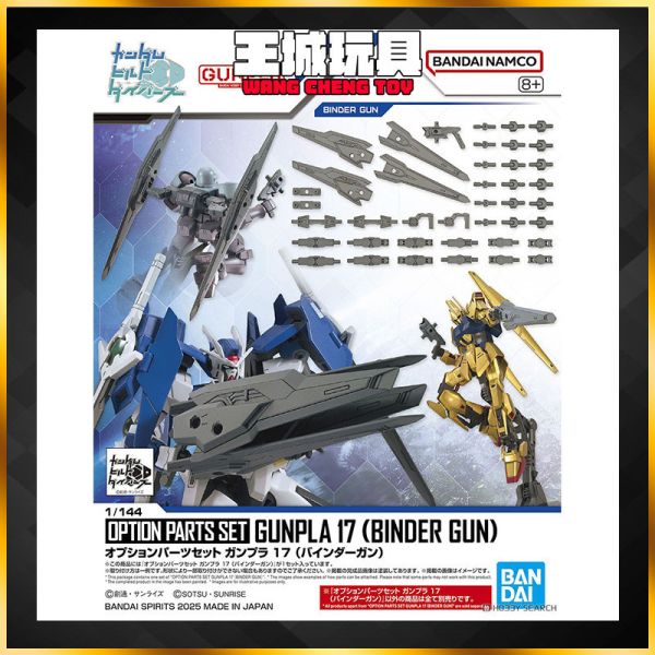 BANDAI 配件套組 鋼彈模型17（平衡推進翼槍）5068683 BANDAI 配件套組 鋼彈模型17（平衡推進翼槍）5068683士檸檬汽水&40炎 焰火皇帝