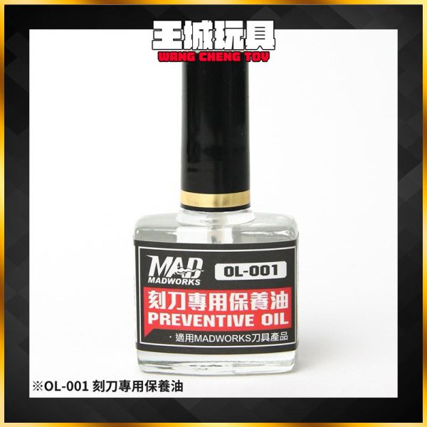 MADWORKS OL-001 刻刀專用保養油 工具保養油 防鏽油 MAD 模型 MADWORKS OL-001 刻刀專用保養油 工具保養油 防鏽油 MAD 模型