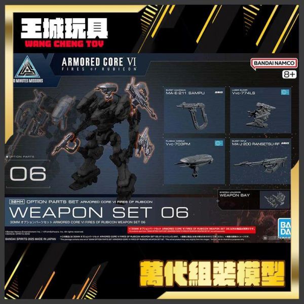 BANDAI 30MM AC6 OP-06 配件套組 武裝套組06 機戰傭兵VI 境界天火 BANDAI 30MM AC6 OP-06 配件套組 武裝套組06 機戰傭兵VI 境界天火