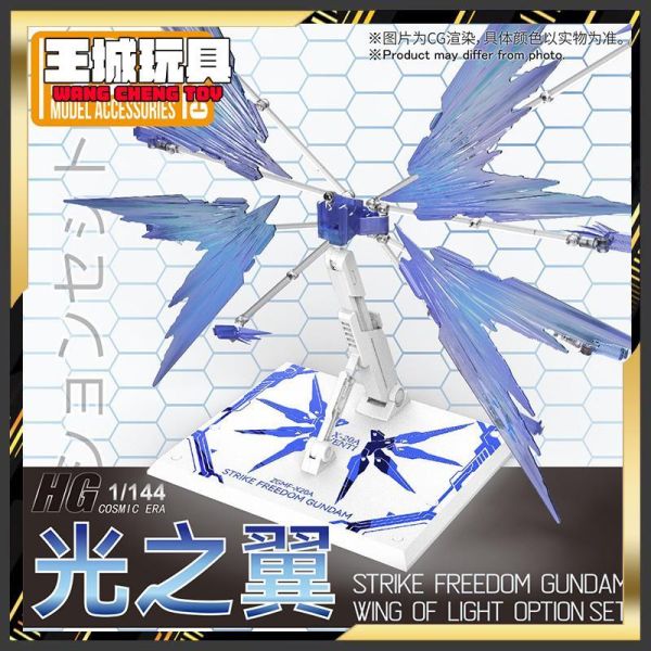 DDB HG 攻擊自由鋼彈 全能攻擊自由鋼彈 專用光翼特效件套裝 Seed Freedom DDB HG 攻擊自由鋼彈 全能攻擊自由鋼彈 專用光翼特效件套裝 Seed Freedom