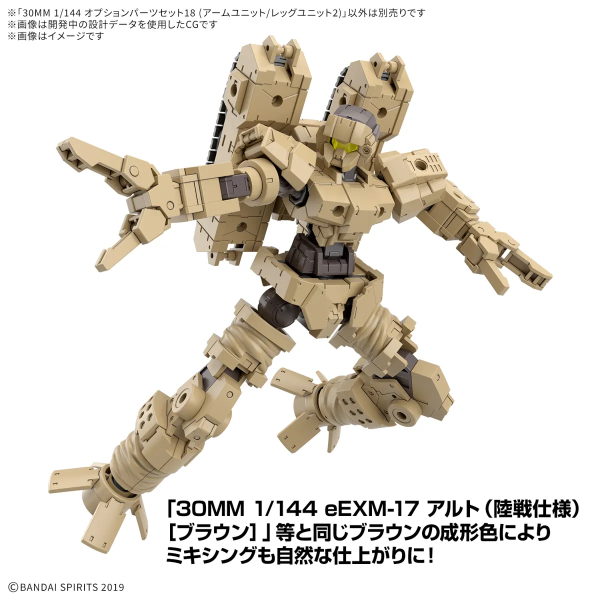 30MM W-32 1/144 配件套組18（臂手/腿部組件2） 30MM W-32 1/144 配件套組18（臂手/腿部組件2）