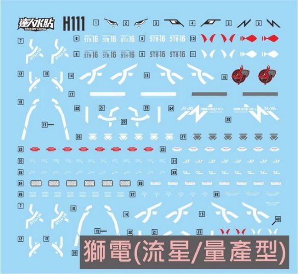 達人水貼 BANDAI HG 1/144 鐵血的孤兒 獅電改 歐格座機 流星號 水貼 DLH111 達人水貼 BANDAI HG 1/144 鐵血的孤兒 獅電改 歐格座機 流星號 水貼 DLH111