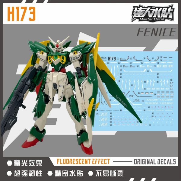達人水貼 HGBF 1/144重生鳳凰 鋼彈創鬥者 專用水貼 #DLH173 達人水貼 HGBF 1/144重生鳳凰 鋼彈創鬥者 專用水貼 #DLH173