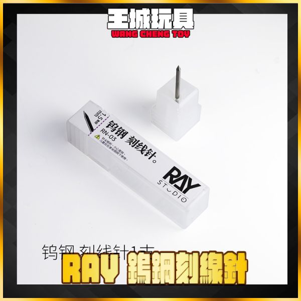 RAY 刻線針 刻線刀 模型 製作工具 RN03 RAY 刻線針 刻線刀 模型 製作工具 RN03