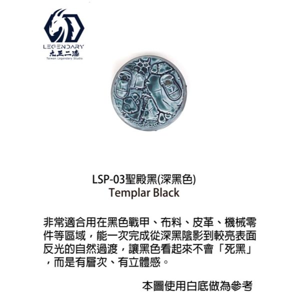 九五二漆 水性筆塗速成漆 11ML 筆塗 速成漆LSP-03 聖殿黑 九五二漆 水性筆塗速成漆 11ML 筆塗 速成漆LSP-03 聖殿黑