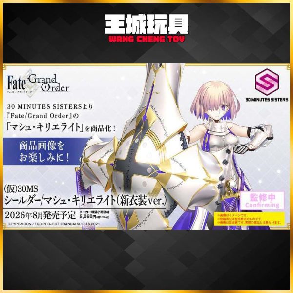 8月預購 BANDAI 30MS FATE FGO Shielder 瑪修・基利艾拉特（新服裝） BANDAI 30MS FATE FGO Shielder 瑪修・基利艾拉特（新服裝）