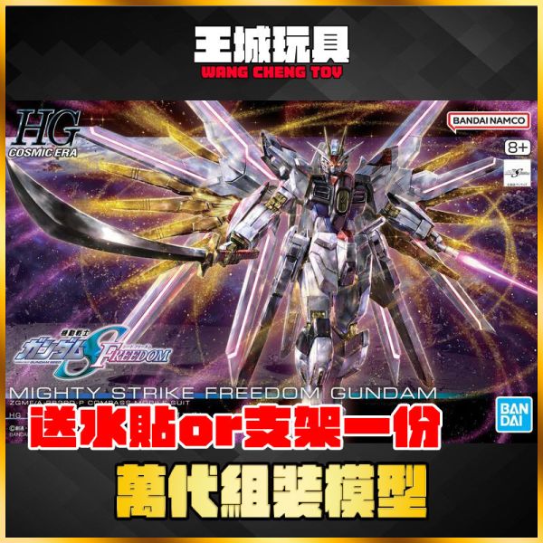 BANDAI HG 1/144 鋼彈SEED FREEDOM 全能攻擊自由鋼彈 5066384 BANDAI HG 1/144 鋼彈SEED FREEDOM 全能攻擊自由鋼彈 5066384