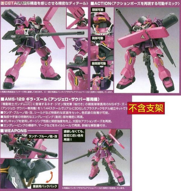 8月 BANDAI HGUC 1/144 #112 鋼彈 基拉.祖魯 基拉祖魯 安傑洛專用機 5063850 BANDAI HGUC 1/144 #112 鋼彈 基拉.祖魯 基拉祖魯 安傑洛專用機 5063850