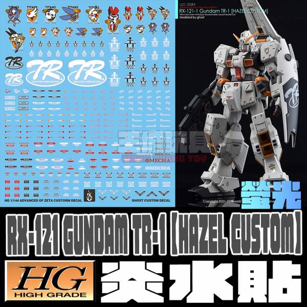 炎水貼 GHOST原創 HG TR1 海茲爾 TR6 進階型海茲爾 螢光 專用水貼 炎水貼 GHOST原創 HG TR1 海茲爾 TR6 進階型海茲爾 螢光 專用水貼