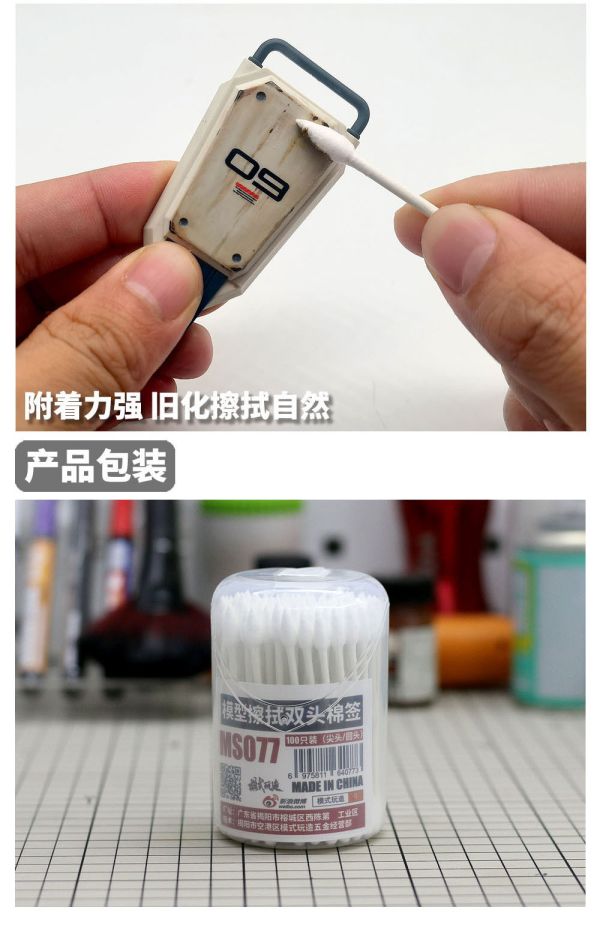 模式玩造 MS077 模型滲線 水貼舊化擦拭 尖頭/圓頭棉籤100只裝 模式玩造 MS077 模型滲線 水貼舊化擦拭 尖頭/圓頭棉籤100只裝