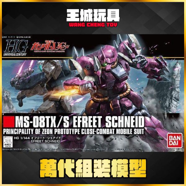 HGUC #206 1/144 伊弗利特勇士型 伊芙利特 MS-08TX/S 貨號:5057406 HGUC 206 1/144 伊弗利特勇士型 伊芙利特 MS-08TX/S 貨號:5057406