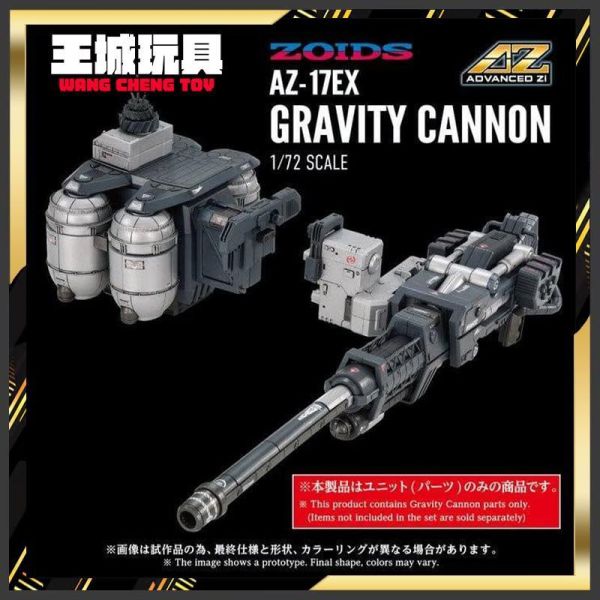 免運 2月預購 TAKARATOMY 組裝 ZOIDS 洛伊德 AZ-17EX 水戰巨龍用武裝重力砲 TAKARATOMY 組裝 ZOIDS 洛伊德 AZ-17EX 水戰巨龍用武裝重力砲