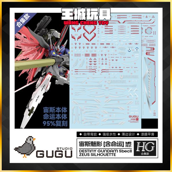 咕廠長 GU水貼 HG MR風格 宙斯魅影 命運鋼彈 高清水貼 GU-H258 咕廠長 GU水貼 HG MR風格 宙斯魅影 命運鋼彈 高清水貼 GU-H258