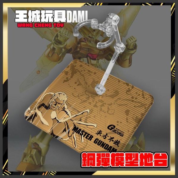 ROBOT魂 HG 天王鋼彈 模型 展示 支架 訂製 專用地台 ROBOT魂 HG 天王鋼彈 模型 展示 支架 訂製 專用地台