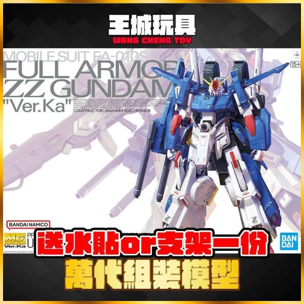 MG 1/100 卡版 全裝甲型ZZ鋼彈 Ver. Ka 機動戰士鋼彈ZZ MG 1/100 卡版 全裝甲型ZZ鋼彈 Ver. Ka 機動戰士鋼彈ZZ