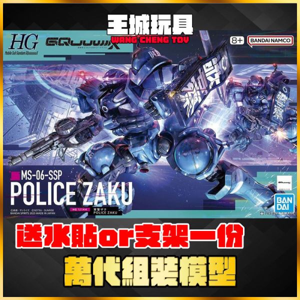 BANDAI HG 1/144 機動戰士鋼彈 GQuuuuuuX 軍警薩克 組裝模型 BANDAI HG 1/144 機動戰士鋼彈 GQuuuuuuX 軍警薩克 組裝模型