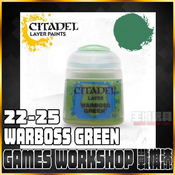 GW漆【疊色漆】 22-25 戰爭頭目綠 Warboss Green GW漆【疊色漆】 22-25 戰爭頭目綠 Warboss Green