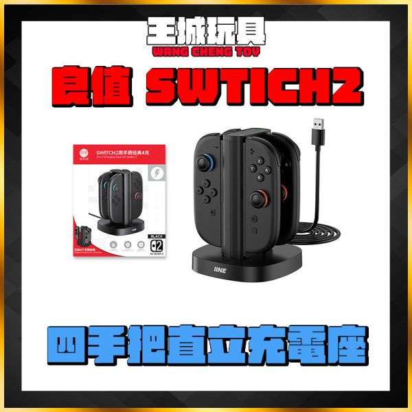 良值 Switch2 4手把直立充電座 L1103 良值 Switch2 4手把直立充電座 L1103