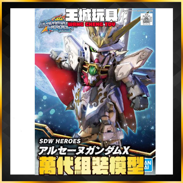 BANDAI SD鋼彈世界 群英集 #10 亞森X鋼彈 5061917 BANDAI SD鋼彈世界 群英集 #10 亞森X鋼彈 5061917