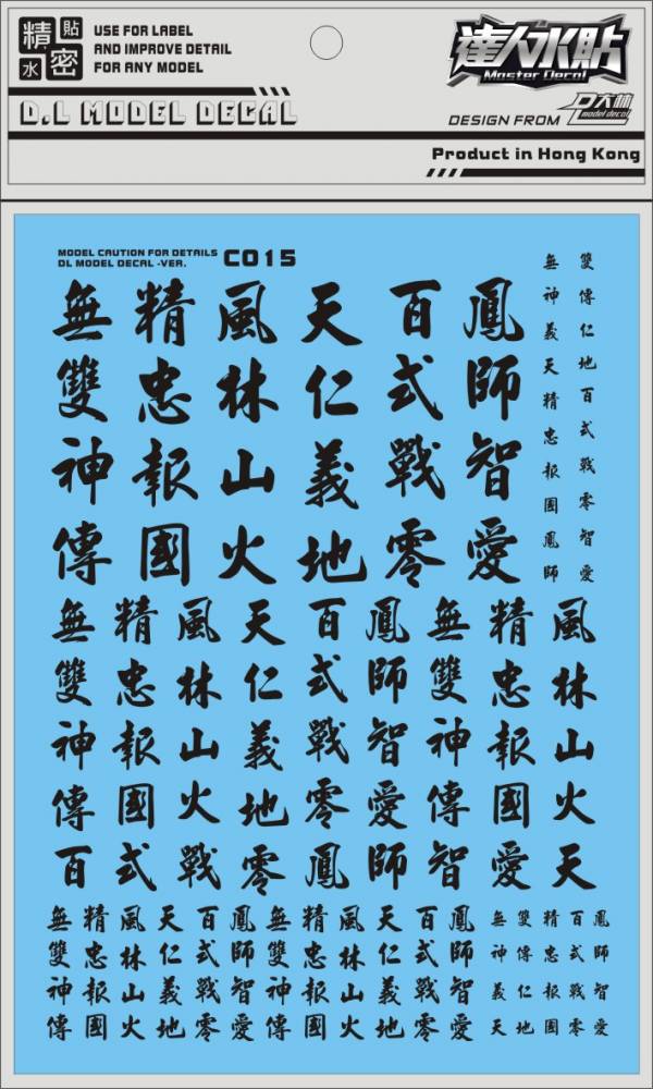 大林水貼- 漢字系 通用水貼 大林水貼,鋼彈水貼,模型水貼,水貼