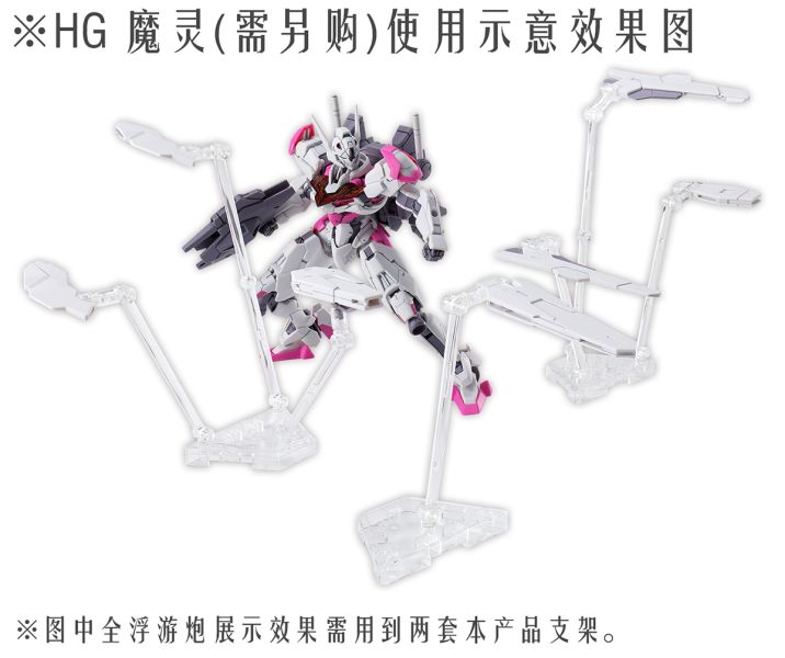 DDB 水星的魔女 浮游砲支架 HG 風靈 戰騎 鐵騎 DDB027 DDB 水星的魔女 浮游砲支架 HG 風靈 戰騎 鐵騎 DDB027