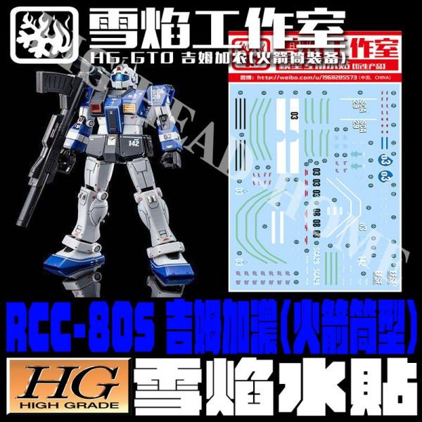雪焰水貼-HG 1/144 GTO 吉姆加濃(火箭筒裝備) 專用水貼 雪焰水貼,鋼彈水貼,模型水貼,水貼