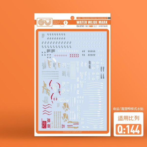GUGU水貼 萬代 MGSD 命運 專用水貼 MGSD005 GUGU水貼 萬代 MGSD 命運 專用水貼 MGSD005