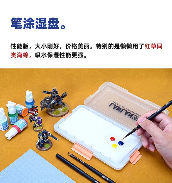 懶懶同學 筆塗濕盤 鋼彈模型 軍事 戰鎚 上色 LA046 懶懶同學 筆塗濕盤 鋼彈模型 軍事 戰鎚 上色 LA046