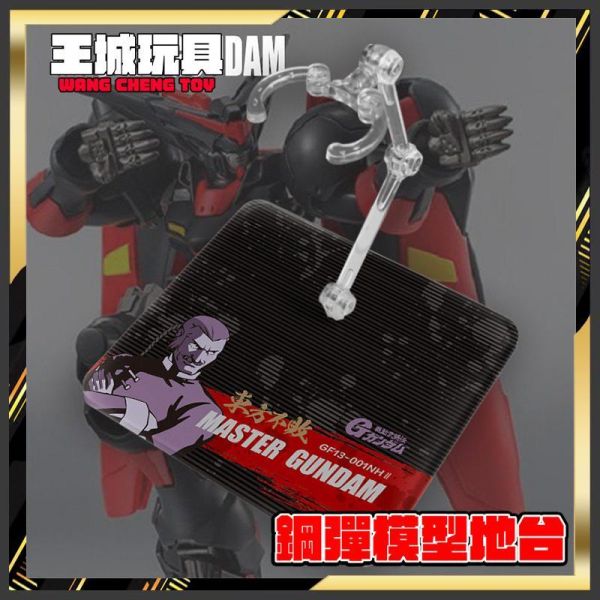 ROBOT魂 HG 天王鋼彈 模型 展示 支架 訂製 專用地台 ROBOT魂 HG 天王鋼彈 模型 展示 支架 訂製 專用地台