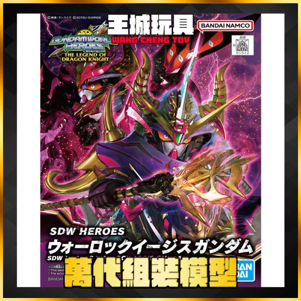 SD鋼彈世界 群英集 #24 術士神盾鋼彈 SD鋼彈世界 群英集 #24 術士神盾鋼彈