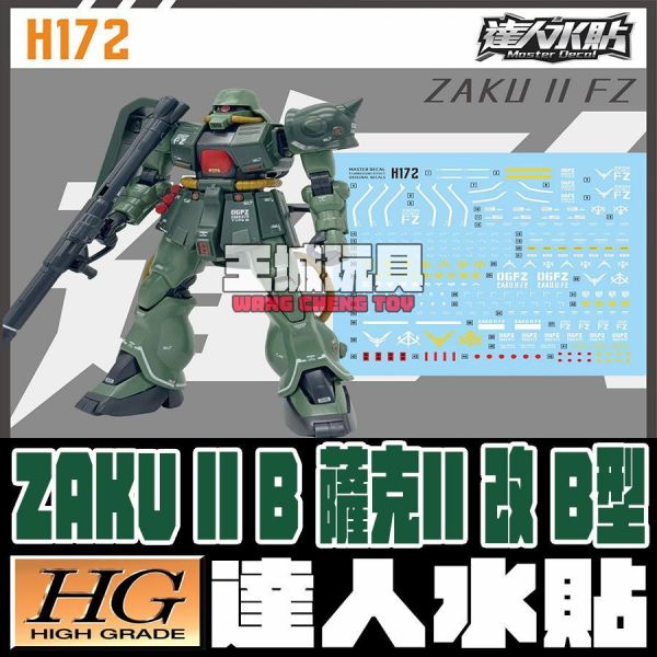 達人水貼 HGUC 1/144 薩克II改 B型 專用水貼 #DLH172 達人水貼 HGUC 1/144 薩克II改 B型 專用水貼 #DLH172
