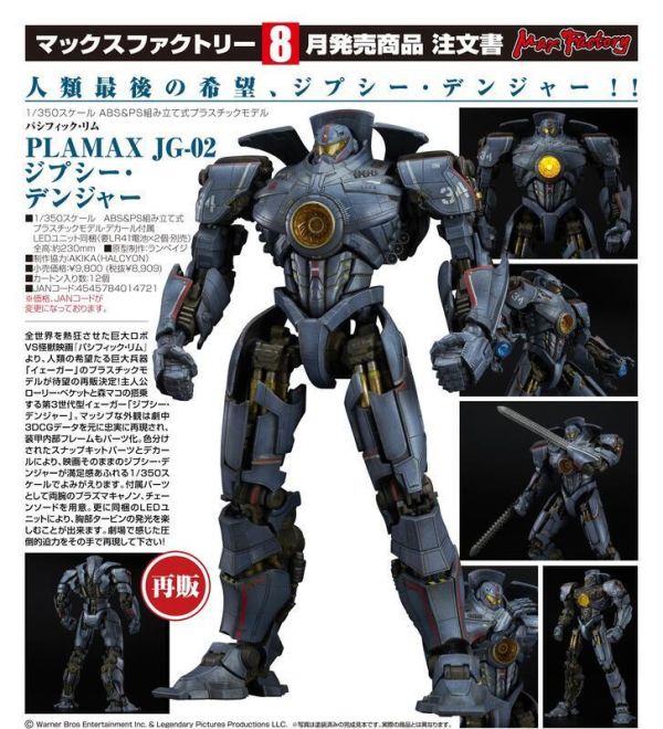 Max Factory 組裝模型 PLAMAX 環太平洋 JG-02 吉普賽危機 再販 Max Factory 組裝模型 PLAMAX 環太平洋 JG-02 吉普賽危機 再販