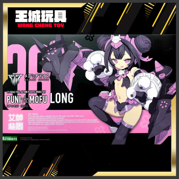 壽屋 1/1 MD女神裝置 PUNI MOFU 龍龍 KP858 壽屋 1/1 MD女神裝置 PUNI MOFU 龍龍 KP858