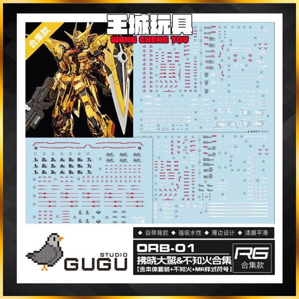 咕廠長 GU水貼 RG 1/144 曉鋼彈 大鷲 不知火裝備 鋼彈SEED 高清水貼 GU-R041 咕廠長 GU水貼 RG 1/144 曉鋼彈 大鷲 不知火裝備 鋼彈SEED 高清水貼 GU-R041