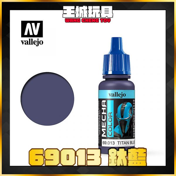 AV vallejo 水性漆 機械顏色 69013 鈦藍  17 ml AV vallejo 水性漆 機械顏色 69013 鈦藍  17 ml