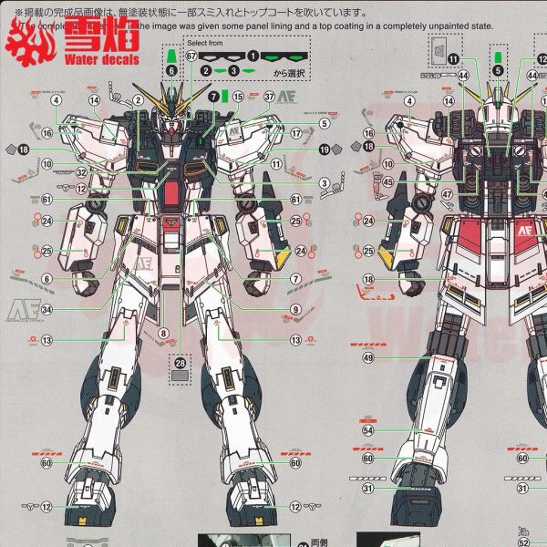 雪焰水貼 RG NU鋼彈 雙翼狀感應砲裝備型 專用水貼 SRG60 雪焰水貼 RG NU鋼彈 雙翼狀感應砲裝備型 專用水貼 SRG60