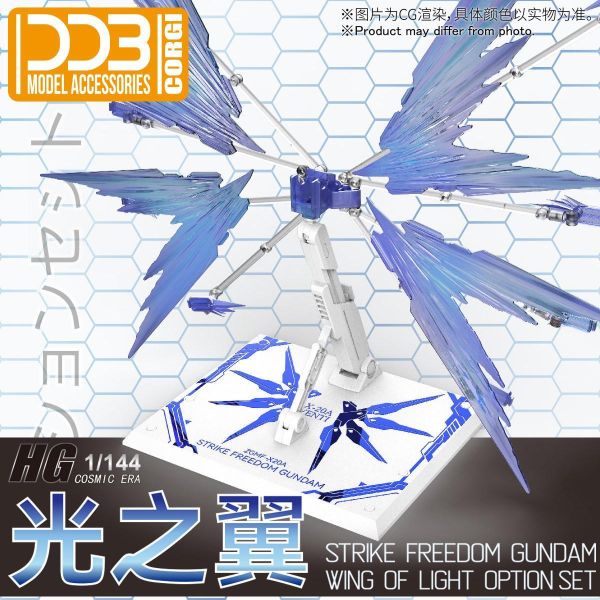 DDB HG 攻擊自由鋼彈 全能攻擊自由鋼彈 專用光翼特效件套裝 Seed Freedom DDB HG 攻擊自由鋼彈 全能攻擊自由鋼彈 專用光翼特效件套裝 Seed Freedom