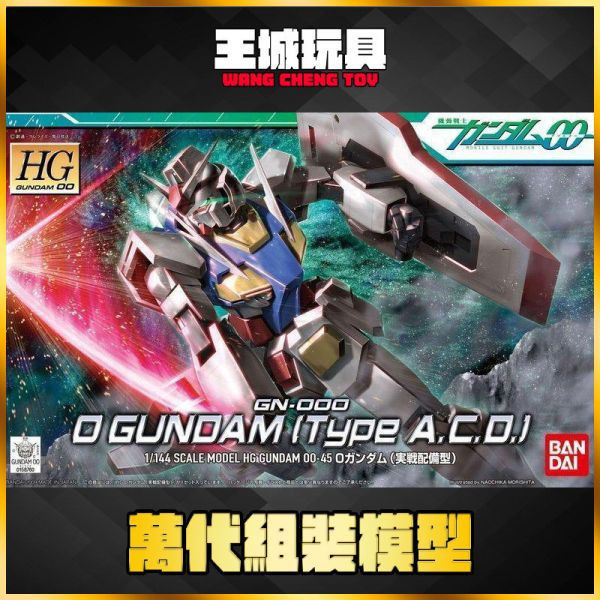 預購4月  HG 1/144 #45 鋼彈00 GN-000 0鋼彈實戰配備型 5055732 BANDAI HG 1/144 #45 鋼彈00 GN-000 0鋼彈實戰配備型 5055732