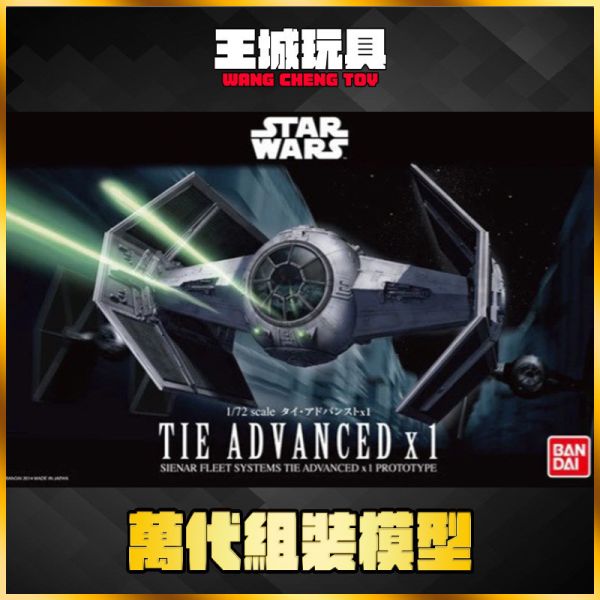 STAR WAR 1/72 鈦高級戰機X1 星際大戰 SW STAR WAR 1/72 鈦高級戰機X1 星際大戰 SW