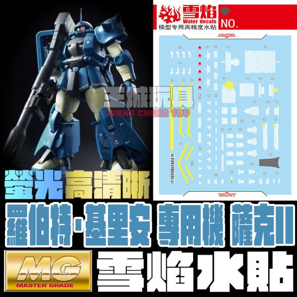 雪焰水貼 萬代 MG 1/100 羅伯特·基里安 專用機 薩克II 專用水貼 鋼普拉 #SMG178 雪焰水貼 萬代 MG 1/100 羅伯特·基里安 專用機 薩克II 專用水貼 鋼普拉 #SMG178
