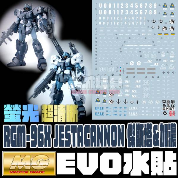 EVO水貼 MG 傑斯塔 加濃  高清晰 螢光專用水貼 EM167 EVO水貼 MG 傑斯塔 加濃  高清晰 螢光專用水貼